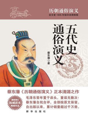 cover image of 五代史通俗演义